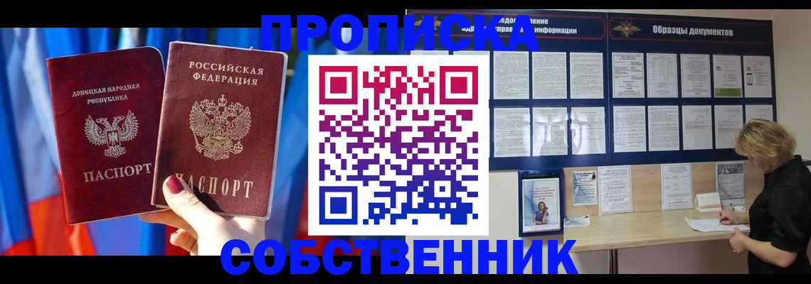прописка в квартире в Нижегородской области