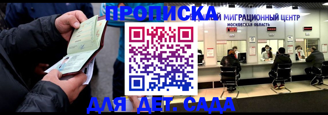 купить прописку в Нижегородской области